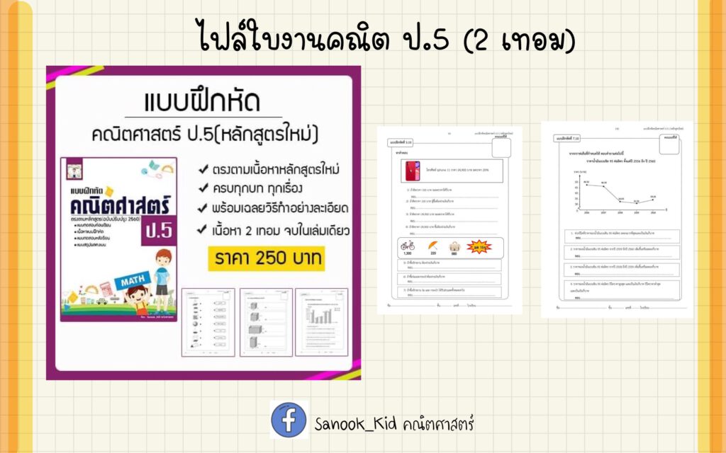 การเปรียบเทียบเศษส่วนและจำนวนคละ – Sanook_Kid คณิตศาสตร์ การเปรียบเทียบเศษส่วนและจำนวนคละ – Sanook_Kid คณิตศาสตร์