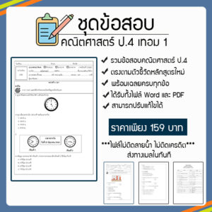 ป้ายสินค้า ข้อสอบป4