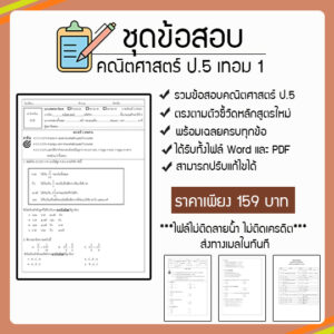 ป้ายสินค้า-ข้อสอบป5