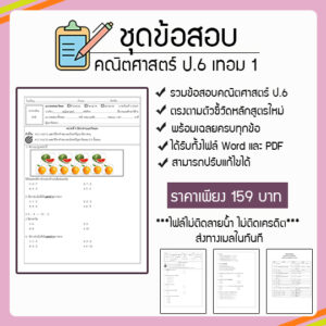 ป้ายสินค้า-ข้อสอบป6